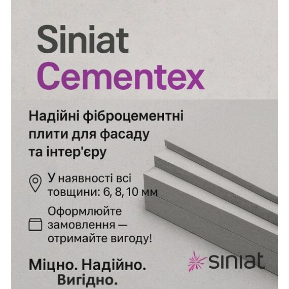 Волокнисто-цементні плити Cementex  8mm-8.0x1200x2400 (40 шт.), зображення 7