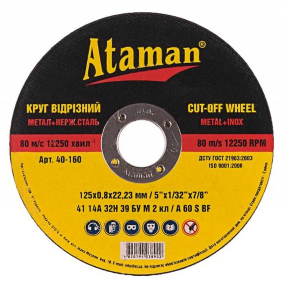Круг отрезной для металла ATAMAN 41 14А 230 2,5 22,2